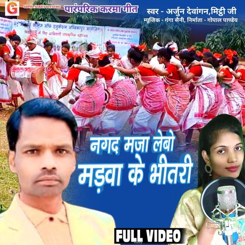 Nagad Maja Lebo Madawa Ke Bhitari