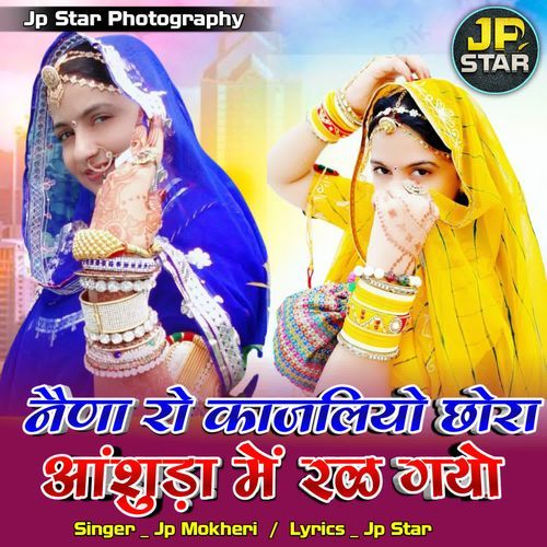 Naina Ro Kajliyo Chhora Aanshuda Me Ral Gyo