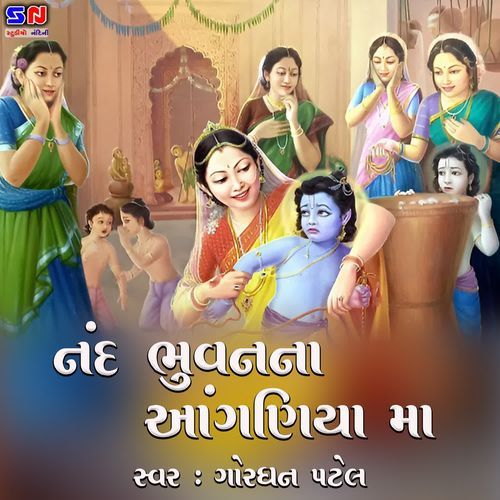 Nand BHuvan Na Aanganiya Ma