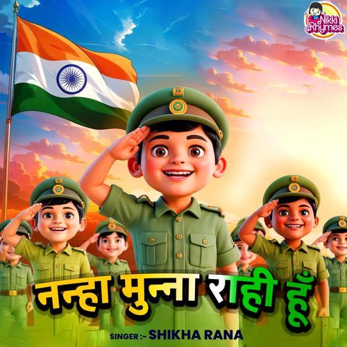 Nanha Munha Rahi hu