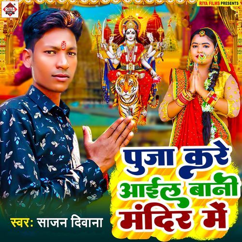 PUJA KARE AAIL BANI MANDRIYA MAI