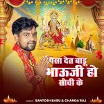 Paisa Det Badu Bhauji Ho Sochi Ke