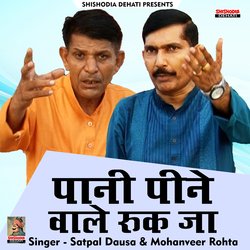 Pani peene wale rukja (Hindi)