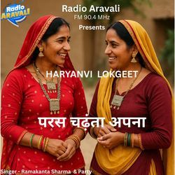 Paras chadhanta apna