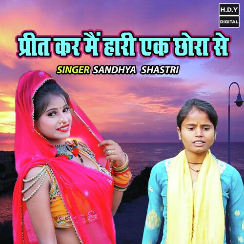 Preet Kar Main Hari Ek Chora Se