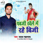 Pubg Khele Me Rahe Busy - Single