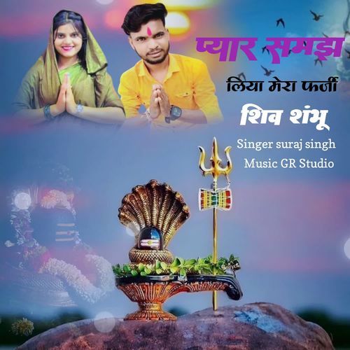 Pyar Samajh Liya Mero Farji Shiv Shambhu