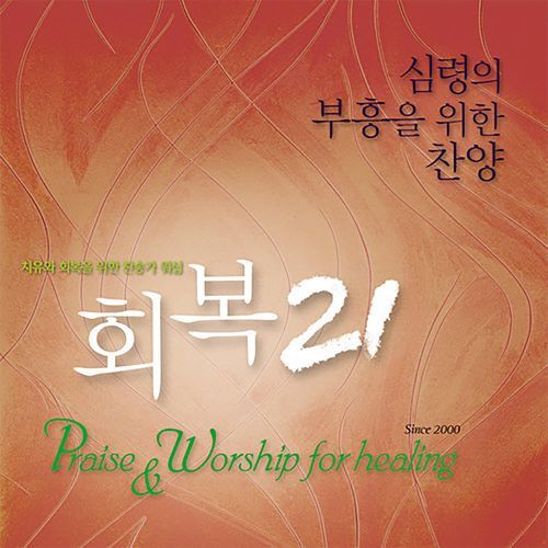 너 예수께 조용히 나가&주 음성 외에는&내 영혼의 그윽히 깊은데서 (Feat. 장근희, 신현진, 양승찬)