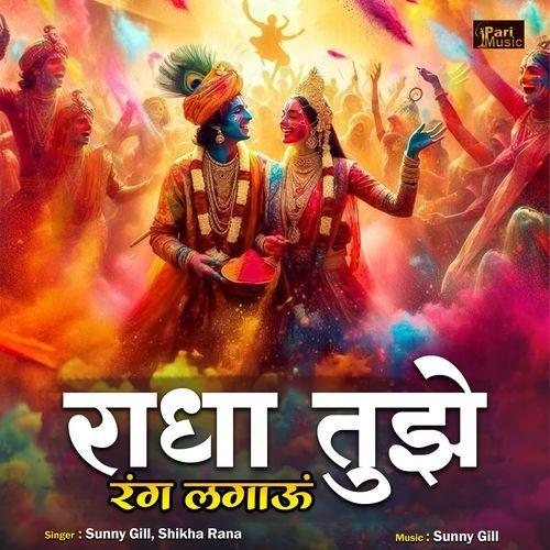 Radha Tujhe Rang Lagaun