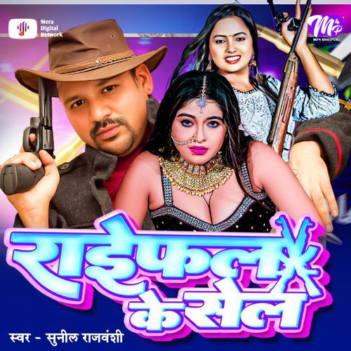 Raifal Ke Sell