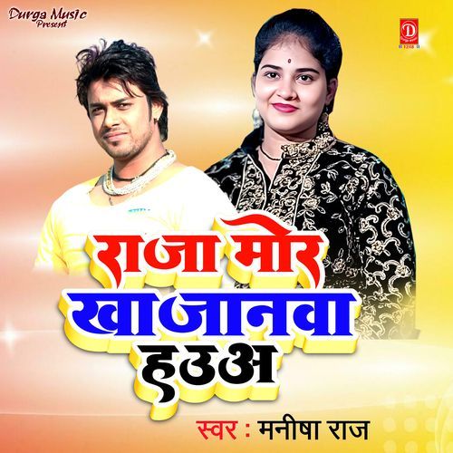 Raja Mor Khajanwa Hauwa