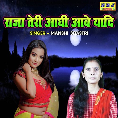 Raja Teri Aadhi Aawe Yaadi