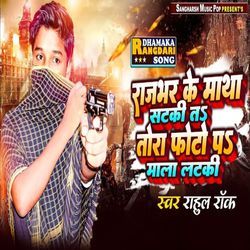 Rajbhar Ke Matha Satake Ta Tora Photo Pa Mala Lataki