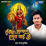 Rakhiha Khushhal Hamra Mai Ke