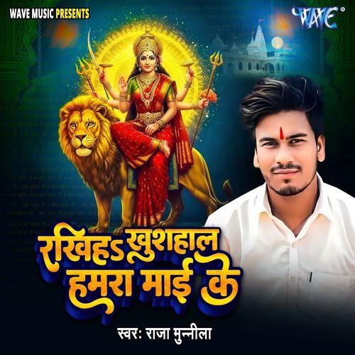 Rakhiha Khushhal Hamra Mai Ke