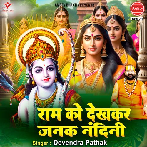Ram Ko Dekh Kar Janak Nandini
