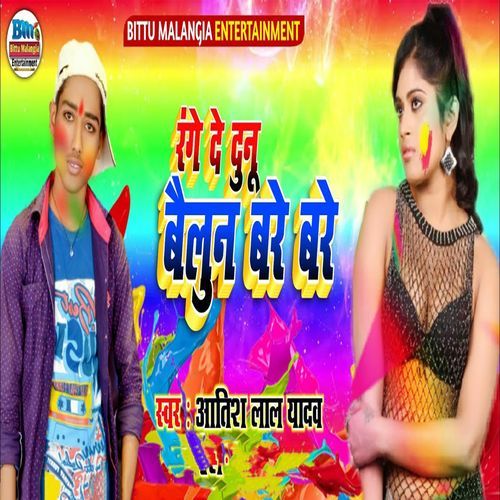 Rang De Dunu Ballon Bare Bare