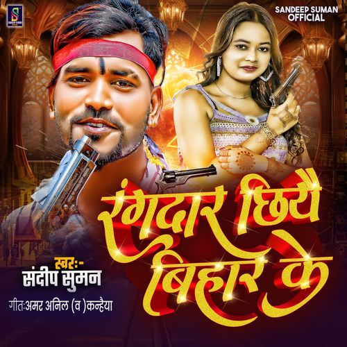 Rangdar Chhiyau Bihar Ke