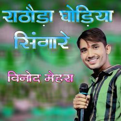 Rathoda Ghodiya Singare-QCQaSytvZVo