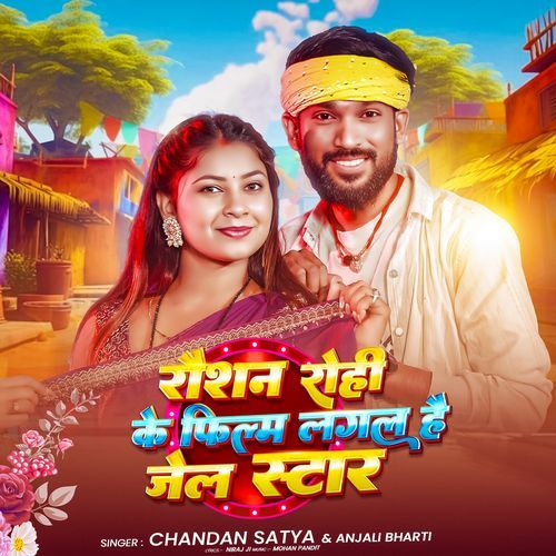 Raushan Rohi Ke Film Lagal Hai Jail Star