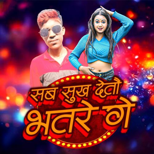 Sab Sukh Detaou Bhatre Ge