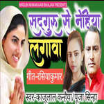 Sadguru Se Nehiya Lagava