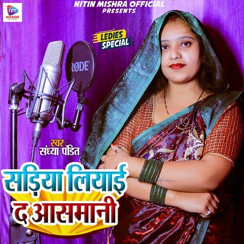Sadiya Liyai Da Aasamani (Bhojpuri)