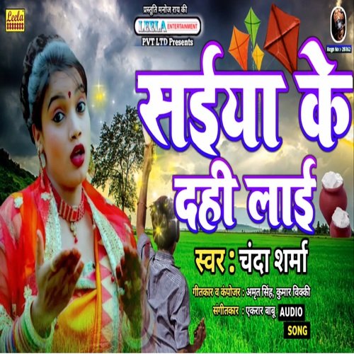 Saiya ke dahi lai (bhojpuri)