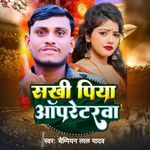 Sakhi Piya Operatorwa