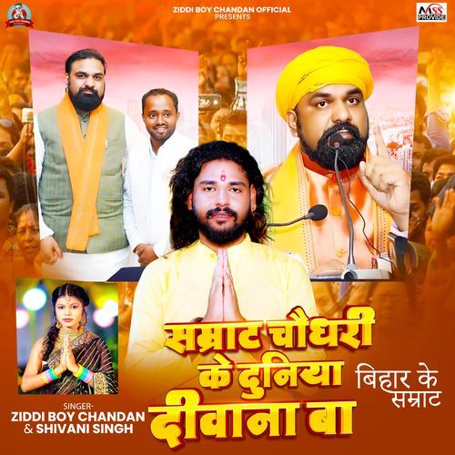 Samrat Choudhary Ke Duniya Diwana Ba