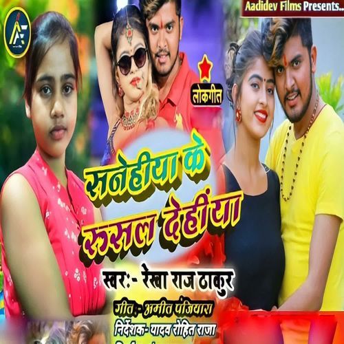 Sanehiya Ke Rusal Dehiya