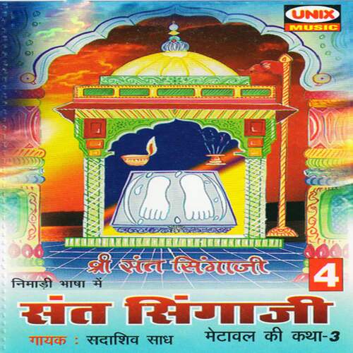 Sant SingaJi Metawal Ki Katha Vol 3 Part 2