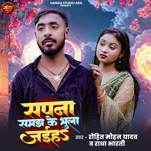 Sapna Samajh Ke Bhula Jaega