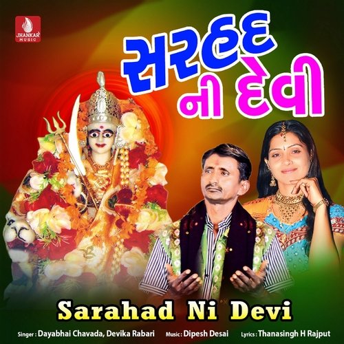 Sarahad Ni Devi
