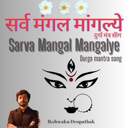 Sarva Mangal Mangalye - Durga Mantra Song-QF4HRDdTDwE