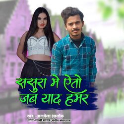 Sasura Me Aeto Jab Yad Hamar (Bhojpuri)-PVEPYxp-Znw