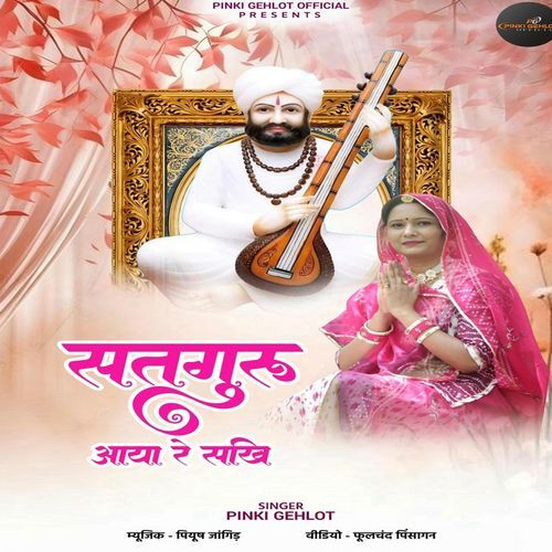 Satguru Aaya Re Sakhi
