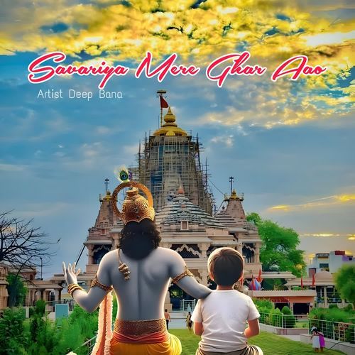 Savariya Mere Ghar Aao