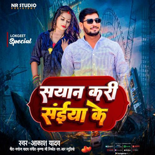 Sayan Kari Saniya Ke