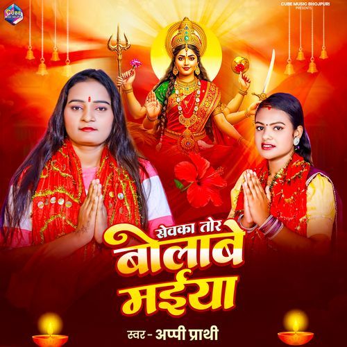 Sevka Tor Bolabe  Maiya