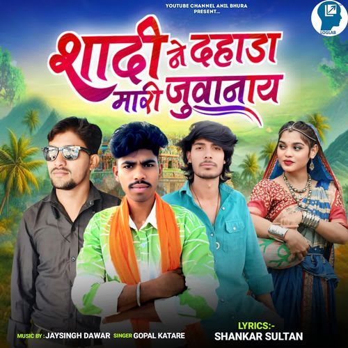 Shadi Ne Dahada Mari Juvanay