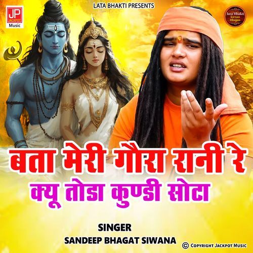 Shiv Bhajan -Bata Meri Gora Rani Re Kyu Toda Kundi Sota -Bhagat Sandeep Siwana