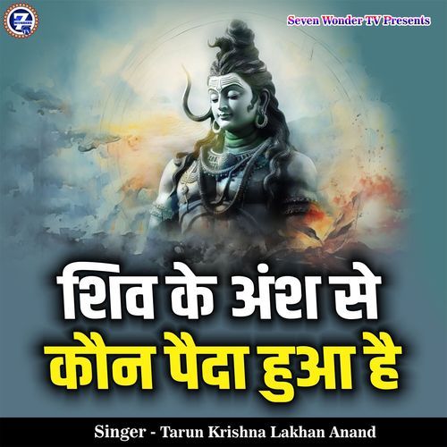 Shiv Ke Ansh Se Kaun Paida Hua Hai