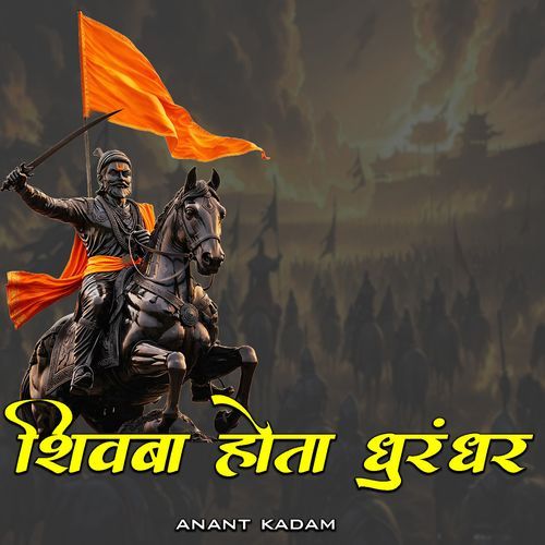 Shivba Hota Dhurandhar