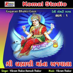 Shree Brahmani Mana Ajvala, Vol. 1