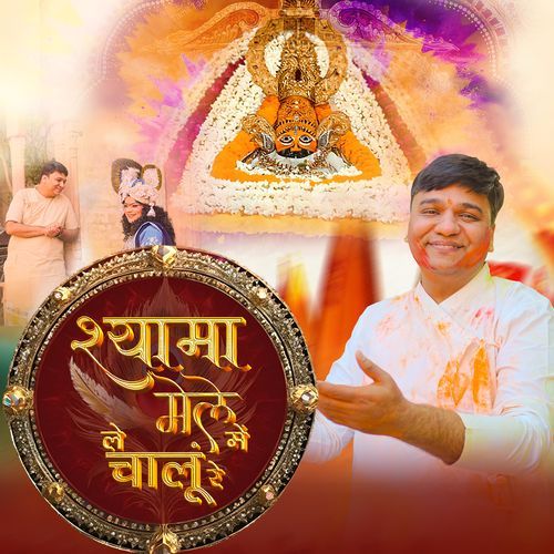 Shyama Mele Me Le Chalu Re