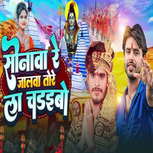 Sonawa Re Jalwa Tore La Chadaibo