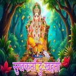 Sukh Karta Dukh Harta