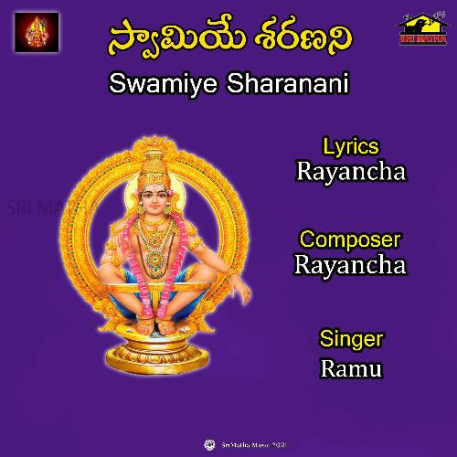 Swamiye Sharanani