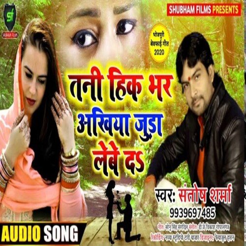 Tani Hik Bhar Ankhiya Juda Lebe Da